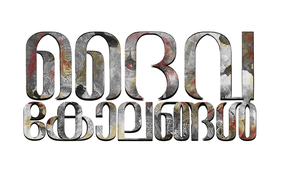 Daivakkolangal title artwork